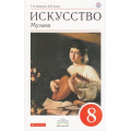 Фото товара - У 8кл ФГОС (Вертикаль) Науменко Т.И.,Алеев В.В. Искусство. Музыка (+CD) (6-е изд.), (Дрофа, РоссУчебник, 2019), Обл, c.176