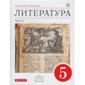 Фото товара - У 5кл ФГОС (Вертикаль) Курдюмова Т.Ф. Литература (Ч.1/2) (учебник-хрестоматия) (7-е изд.) (см. 844533), (Дрофа, РоссУчебник, 2016), Инт, c.256