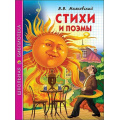 Маленькое фото товара - ШкБиб Маяковский Стихи и поэмы, (Проф-Пресс, 2014), Обл, c.160. Вариант №1