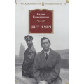 Фото товара - РусскаяЛитератураБольшиеКниги Кожевников В. Щит и меч, (Азбука,АзбукаАттикус, 2023), 7Б, c.960