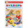 Маленькое фото товара - БибДетСада Горбушин О. Букварь, (Самовар, 2021), 7Бц, c.192. Вариант №1