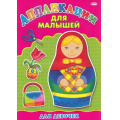 Маленькое фото товара - АппликацияДляМалышей Для девочек (А4), (Проф-Пресс, 2023), Обл, c.6. Вариант №1