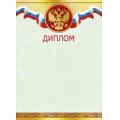 Маленькое фото товара - 086003 Диплом (А4, герб, флаг, фольга), (МирПоздр). Вариант №1