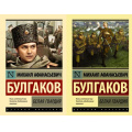 Фото товара - ЭксклюзивРусскаяКлассика-м Булгаков М.А. Белая гвардия (2 вар.обл.), (АСТ, 2024), Обл, c.352