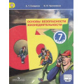 Фото товара - У 7кл ФГОС Смирнов А.Т.,Хренников Б.О. ОБЖ. Основы безопасности жизнедеятельности (под ред. Смирнова А.Т.) (без CD) (диск на сайте издательства) (9-е изд., перераб.) (НЕ БУДЕТ в), (Просвещение, 2018), Обл, c.207