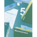 Маленькое фото товара - РабТетрадь 5кл ФГОС Мерзляк А.Г.,Полонский В.Б.,Якир М.С. Математика (Ч.2/2) (к учеб. Мерзляка А.Г., Полонского В.Б., Якир М.С.), (Вентана-Граф,Просвещение, 2022), Обл, c.80. Вариант №1