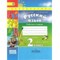 Маленькое фото товара - РабТетрадь 2кл ФГОС (Перспектива) Климанова Л.Ф.,Бабушкина Т.В. Русский язык (Ч.2/2) (к учеб. Климановой Л.Ф., Бабушкиной Т.В.), (Просвещение, 2017), Обл, c.64. Вариант №1