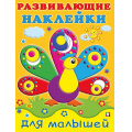 Фото товара - РазвивающиеНаклейкиДляМалышей Павлин (Арт.20798/33026), (Фламинго, 2025), Обл, c.14