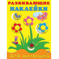 Маленькое фото товара - РазвивающиеНаклейкиДляМалышей Цветы (Арт.20767/32159), (Фламинго, 2024), Обл, c.14. Вариант №1