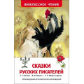 Фото товара - ВнеклассноеЧтение Сказки русских писателей (Аксаков С.Т.,Гаршин В.М.,Шварц Е.Л.), (Росмэн/Росмэн-Пресс, 2025), 7Бц, c.200