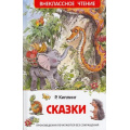Маленькое фото товара - ВнеклассноеЧтение Киплинг Р. Сказки, (Росмэн/Росмэн-Пресс, 2026), 7Бц, c.128. Вариант №1
