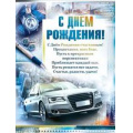 Фото товара - Р2164 Плакат "С Днем рождения!" (А2, текст, мужской), (ФДА)