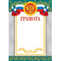 Маленькое фото товара - 919104 Грамота (А4, вертикальный, герб, флаг) (для принтера), (МирОткр). Вариант №1