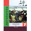 Фото товара - РабТетрадь 7кл Ахмадуллина Р.Г. Литература (Ч.1/2) (к учеб. Коровиной В.Я. ФГОС) (4-е изд.) (НЕ БУДЕТ), (Просвещение, 2019), Обл, c.112