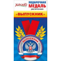 Фото товара - 5353104 Медаль металлическая увеличенная "Выпускник" (d=78 мм, атласная лента, герб, флаг), (Хорошо)