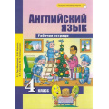 Фото товара - РабТетрадь 4кл ФГОС (ПерспективнаяНачШкола) Тер-Минасова С.Г.,Узунова Л.М.,Сухина Е.И. Английский язык  (+цифровой код) (3-е изд.,стереотип.), (Академкнига/Уч, 2023), Обл, c.104