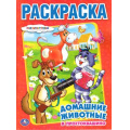 Фото товара - Раскраска Домашние животные в Простоквашино (Союзмультфильм) (А4), (Умка, 2023), Обл, c.16