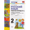 Фото товара - РабТетрадь 2кл ФГОС Тихомирова Е.М. Русский язык (Ч.1/2) (к учеб. Климановой Л.Ф.,Бабушкиной Т.В. ФГОС "Перспектива"), (Экзамен, 2020), Обл, c.80
