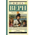 Фото товара - ШкольноеЧтение Верн Ж. Вокруг света в восемьдесят дней, (АСТ, 2023), 7Б, c.320