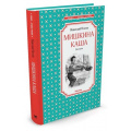 Фото товара - ЧтениеЛучшееУчение Носов Н.Н. Мишкина каша (рассказы), (Махаон,АзбукаАттикус, 2025), 7Б, c.112