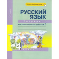 Фото товара - РабТетрадь 4кл ФГОС (ПерспективнаяНачШкола) Байкова Т.А. Русский язык (Ч.1/2) Тетрадь для самостоятельной работы(к учеб. Каленчука М.Л.) (+цифровой код) (8-е изд,стереотип,), (Академкнига/Уч, 2025), Обл, c.96