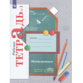 Фото товара - РабТетрадь 4кл ФГОС (НачШколаXXI) Рудницкая В.Н.,Юдачева Т.В Математика (Ч.1/2) (к учеб. Рудницкой В.Н.,Юдачевой Т.В.) (11-е изд.,стереотип.), (Просвещение, 2025), Обл, c.96