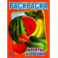 Фото товара - Раскраска Фрукты и овощи (А4), (Умка, 2024), Обл, c.16