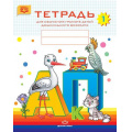 Фото товара - Нищева Н.В. Тетрадь №1 для обучения грамоте детей дошкольного возраста (от 3 до 7 лет) ФГОС, (Детство-Пресс, 2025), Обл, c.32