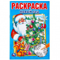 Фото товара - Раскраска Новый Год (А5), (Умка, 2024), Обл, c.16