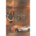 Фото товара - 3211400 С Юбилеем! 55 (текст, фольга, конгрев, мужская), (ИмперияПоздр)