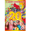 Маленькое фото товара - 58201 С Днем рождения! 20 (текст, блестки), (ОткрытаяПланета). Вариант №1