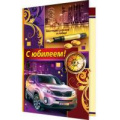 Маленькое фото товара - 2042658 С Юбилеем! (текст, мужская), (МирОткр). Вариант №1