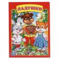 Фото товара - КнКартонка Ладушки (цельнокрытая), (Умка, 2026), К, c.8