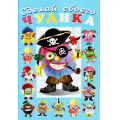 Фото товара - СделайСвоегоЧудика Жорж Кукин (книга-забава с наклейками) (Арт.22280/32913), (Фламинго, 2025), Обл, c.8