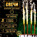 Маленькое фото товара - Свечи в торт "Фонтаны" (4шт., 12,5см, 40 сек., в ассорт.) 1553639, (SHANGLI TONGLE TRADING CO. LTD). Вариант №1