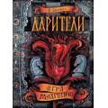 Фото товара - Дарители Соболь Е. Кн.3 Игра мудрецов, (Росмэн, 2019), 7Б, c.352