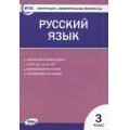 Маленькое фото товара - КИМ ФГОС Русский язык 3кл (сост. Яценко И.Ф.) (7-е изд.), (ВАКО, 2023), Обл, c.96. Вариант №1