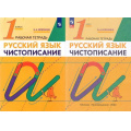 Фото товара - РабТетрадь 1кл ФГОС Илюхина В.А. Русский язык. Чистописание (2 вар. обл.) (24-е изд.,стереотип.), (Просвещение, 2024), Обл, c.32