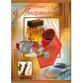 Маленькое фото товара - 34597TK Поздравляем! (открытка, гигант, текст, фольга, мужская), (ФДА). Вариант №1