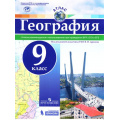 Фото товара - АтласФГОС 9кл География (под ред. Дронова В.П.), (Просвещение, БИНОМ, 2017), Обл, c.40