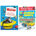 Маленькое фото товара - БольшаяКнига Носов Н.Н. Большая книга рассказов (2 вар.обл.), (Махаон,АзбукаАттикус, 2024), 7Б, c.208. Вариант №1