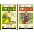 Фото товара - ШкольноеЧтение Крылов И.А. Басни (2 вар.обл.), (АСТ, 2023), 7Б, c.224