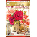 Фото товара - 233855TK С выходом на пенсию! (текст, термопод, конгрев), (ФДА)