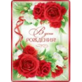 Фото товара - 018632 С Днем рождения! (мини, текст, блестки), (МирПоздр)