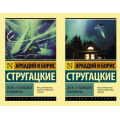 Фото товара - ЭксклюзивРусскаяКлассика-м Стругацкий А.Н.,Стругацкий Б.Н. Отель "У погибшего альпиниста" (2 вар. обл), (АСТ, 2025), Обл, c.256