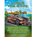 Фото товара - 070491 Плакат "С Днем рождения!" (А2, текст, мужской), (МирПоздр)
