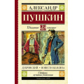 Фото товара - ШкольноеЧтение Пушкин А.С. Дубровский. Повести Белкина, (АСТ, 2025), 7Б, c.224