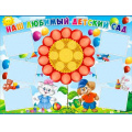 Фото товара - P2296 Плакат "Наш любимый детский сад" (А2), (ФДА)
