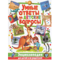 Фото товара - Энциклопедии Умные ответы на детские вопросы, (Владис, 2018), 7Бц, c.96