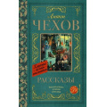 Фото товара - КлассикаДляШкольников Чехов А.П. Рассказы, (АСТ, 2024), 7Бц, c.256